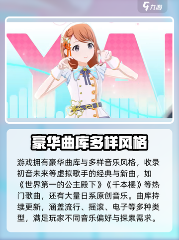 初音未来缤纷舞台是pjsk吗介绍截图3