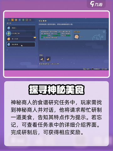 沙石镇时光🔥美食任务全攻略💡轻松通关秘籍截图2