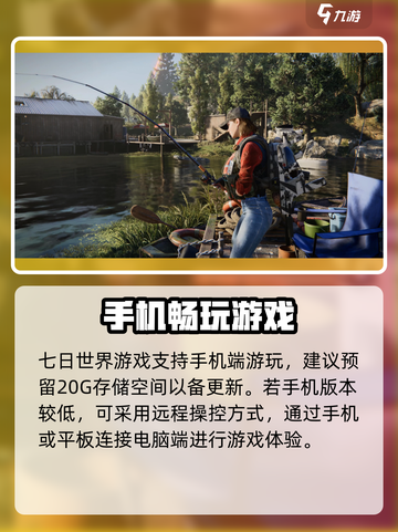 七日世界手机能玩吗介绍截图4