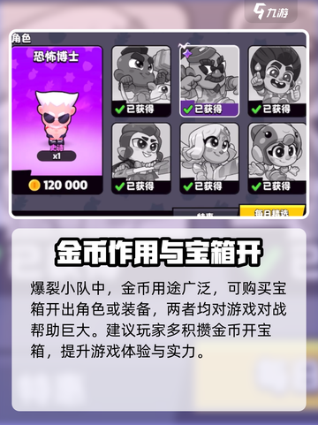 爆裂小队🔥金币用法大揭秘，快速上分必备！截图2