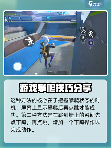 高能英雄踢墙跳怎么做介绍截图3