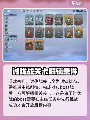 剑与骑士团🔥讨伐战玩法大揭秘！截图3
