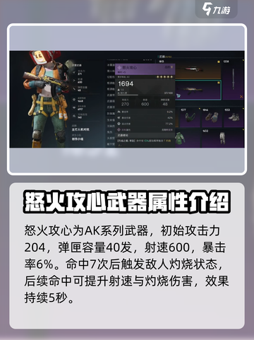 七日世界怒火攻心如何配装介绍截图2