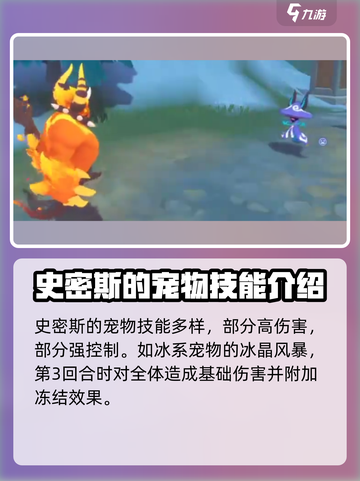 洛克王国世界史密斯对战技巧介绍截图4