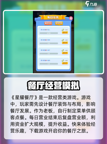 星耀餐厅公测时间一览介绍截图2