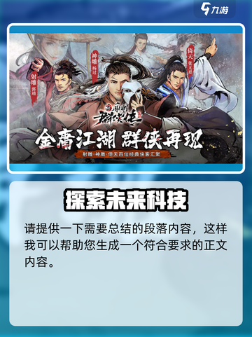 新射雕群侠传之铁血丹心掌队怎么玩介绍截图4