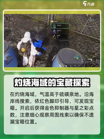 七日世界余烬滩异常点在哪介绍截图5