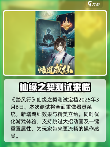 踏风行测试什么时候介绍截图2