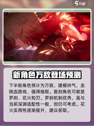 崩坏星穹铁道3.1卡池角色有哪些介绍截图4