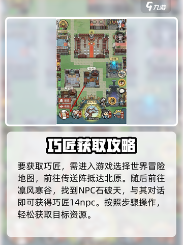 我的门派巧匠14获取🔥超简单方法💎截图2
