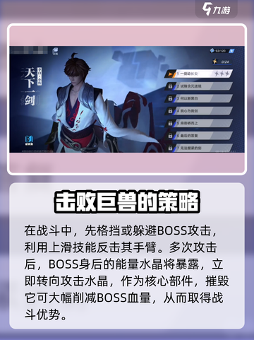星之破晓李白小传BOSS怎么打介绍截图3