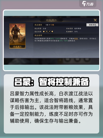 三国谋定天下🔥吕蒙武将超强解析来啦！截图2