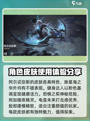 曙光英雄阿尔忒弥斯皮肤介绍截图4