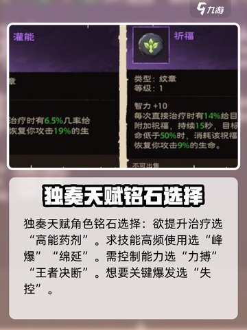 塔瑞斯世界吟游诗人铭石怎么点介绍截图3