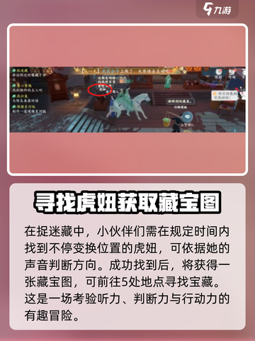 浮生忆玲珑捉迷藏虎妞在哪介绍截图4