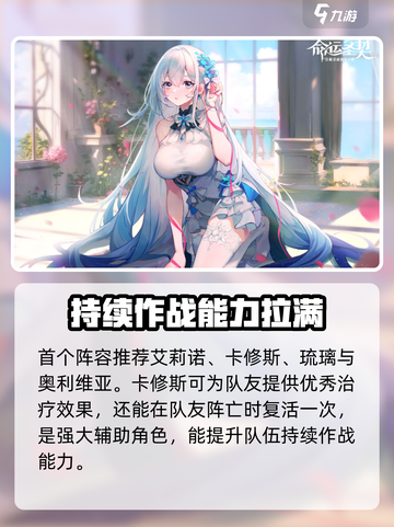 命运圣契🔥最强阵容推荐，轻松躺赢不求人！截图2