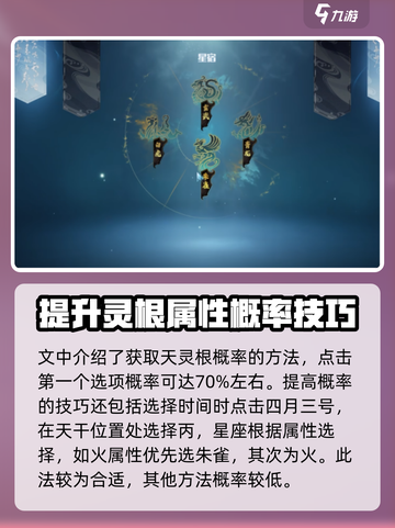 蜀山初章灵根选择方法介绍截图4