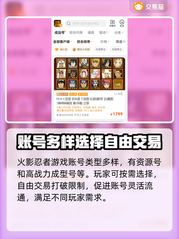 火影忍者手游买号平台推荐，稳上分不掉段！🔥截图3