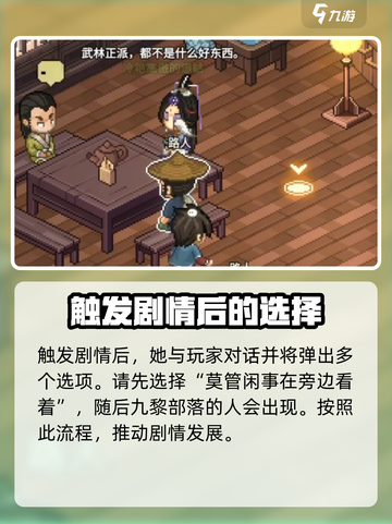 大侠立志传福临客栈任务怎么做介绍截图4