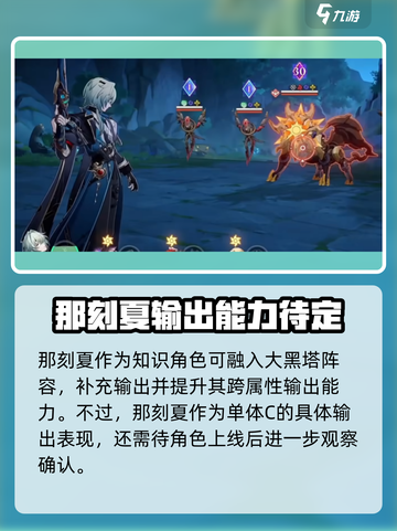崩坏星穹铁道那刻夏实机演示介绍截图4
