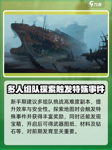 破碎之地探索攻略介绍截图3