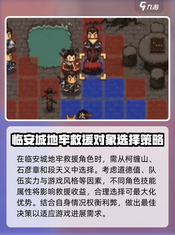 大江湖之苍龙与白鸟地牢攻略介绍截图3