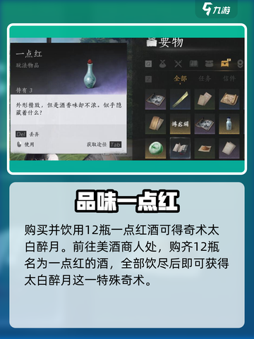 燕云十六声🔥太白醉月奇术获取方法大公开！截图3