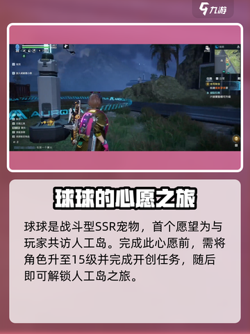 星球重启🔥战宠球球心愿完成攻略✨截图2