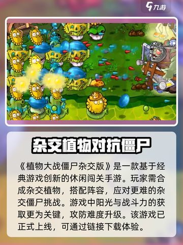 植物大战僵尸杂交版🎉最新下载链接大公开！截图2