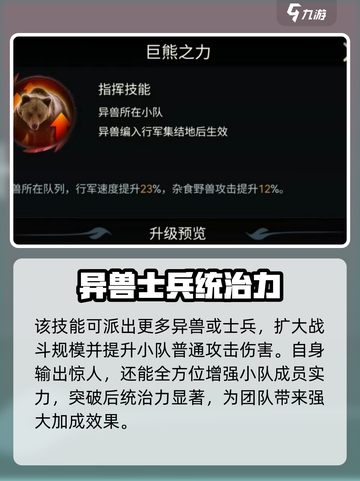 野兽领主新世界棕熊技能怎么样介绍截图4
