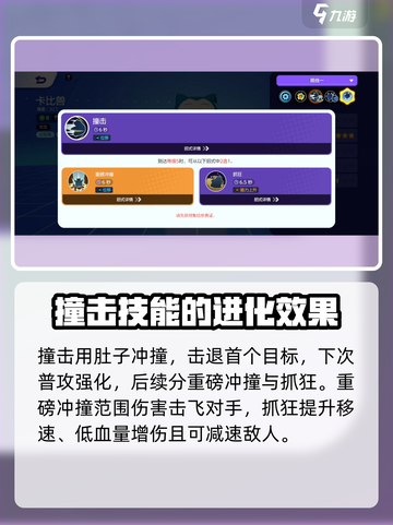 宝可梦大集结🔥卡比兽玩法招式全解析！💥截图3