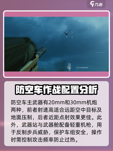 三角洲行动防空车怎么用介绍截图4