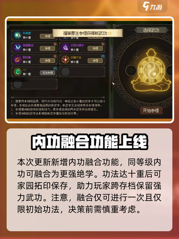 大侠立志传功法融合攻略介绍截图5