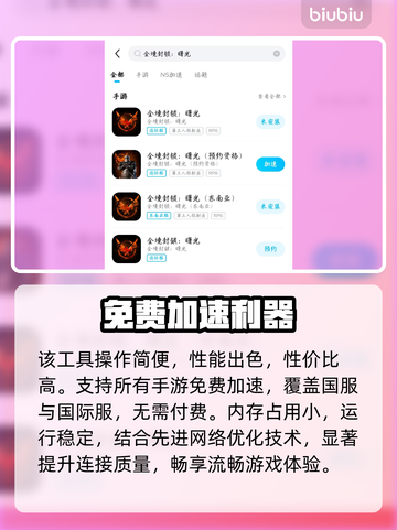 《全境封锁曙光》下载慢？1招提速🔥截图3