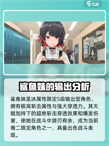 绝区零🔥鲨鱼妹培养值得吗？强度解析⚡截图2
