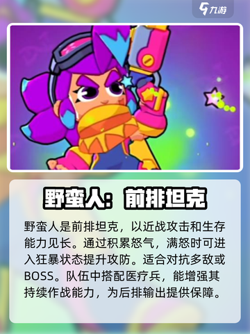 爆裂小队兵种讲解介绍截图3
