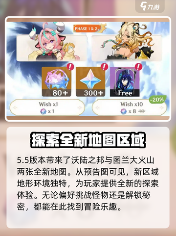 原神5.5版本前瞻介绍介绍截图3