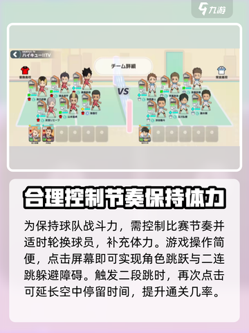 排球少年手游体力如何保持介绍截图4
