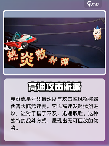 西普大陆手游🔥赤炎流星号超强解析来啦！截图4