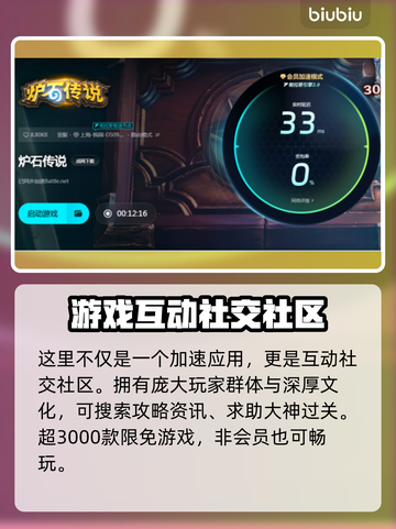 炉石传说卡顿🔥选这款加速器超流畅！🎮截图5