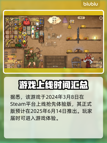 背包乱斗上线时间公布！游戏发售日期🔥抢先看🎮截图2