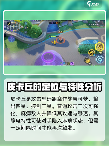 宝可梦大集结皮卡丘技能怎么样介绍截图2