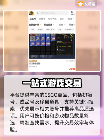 CS:GO交易神器🔥买号平台大揭秘！🎮截图3