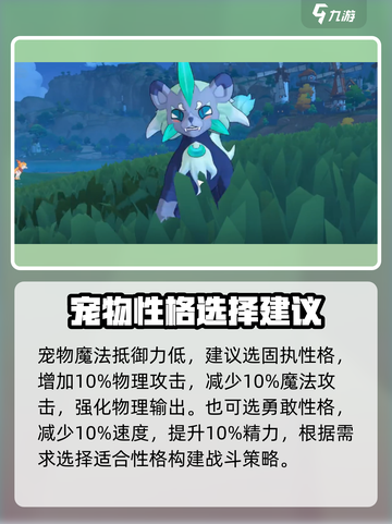 洛克王国世界星光狮技能搭配指南介绍截图4