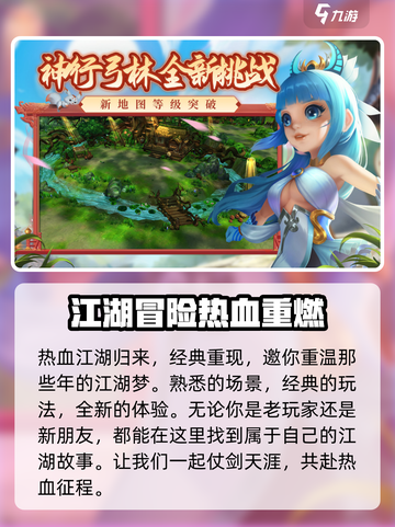 热血江湖归来好玩吗介绍截图2