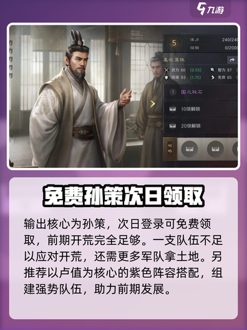三国谋定天下开局怎么选介绍截图3