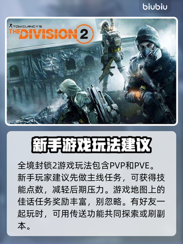 全境封锁2延迟卡顿？❌优化攻略来啦！🔥截图2