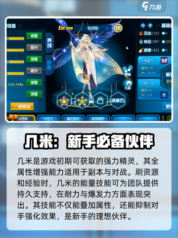 赛尔号巅峰之战精灵推荐介绍截图2