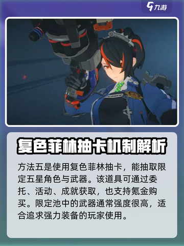 绝区零角色强度武器怎么获得介绍截图5