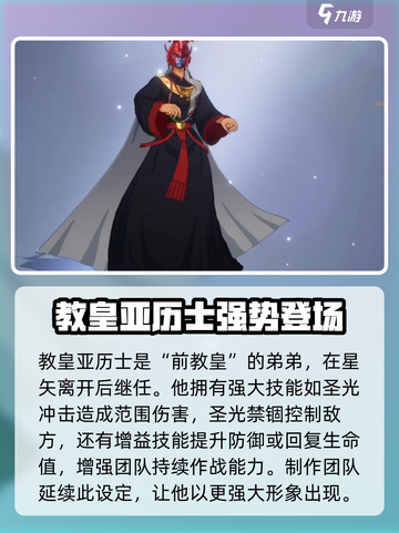 圣斗士星矢重生：教皇亚历士🔥超强解析！游戏必备✨截图2